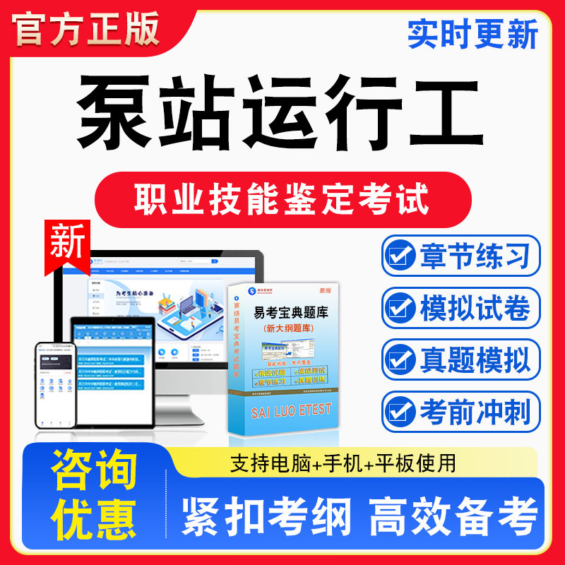 泵站运行工2026年职业技能鉴定考试题库资料初中高级技师理论一二三四五级章节练习题集非教材书视频课程历年真题预测模拟试卷
