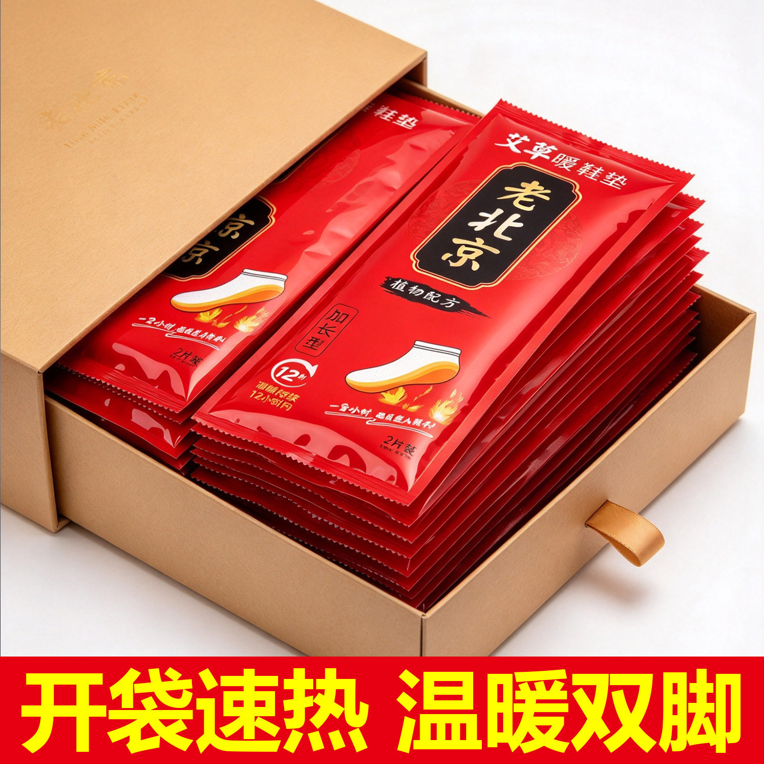 老北京艾草加热鞋垫暖足贴发热鞋垫自发热24小时暖脚宝冬季户外