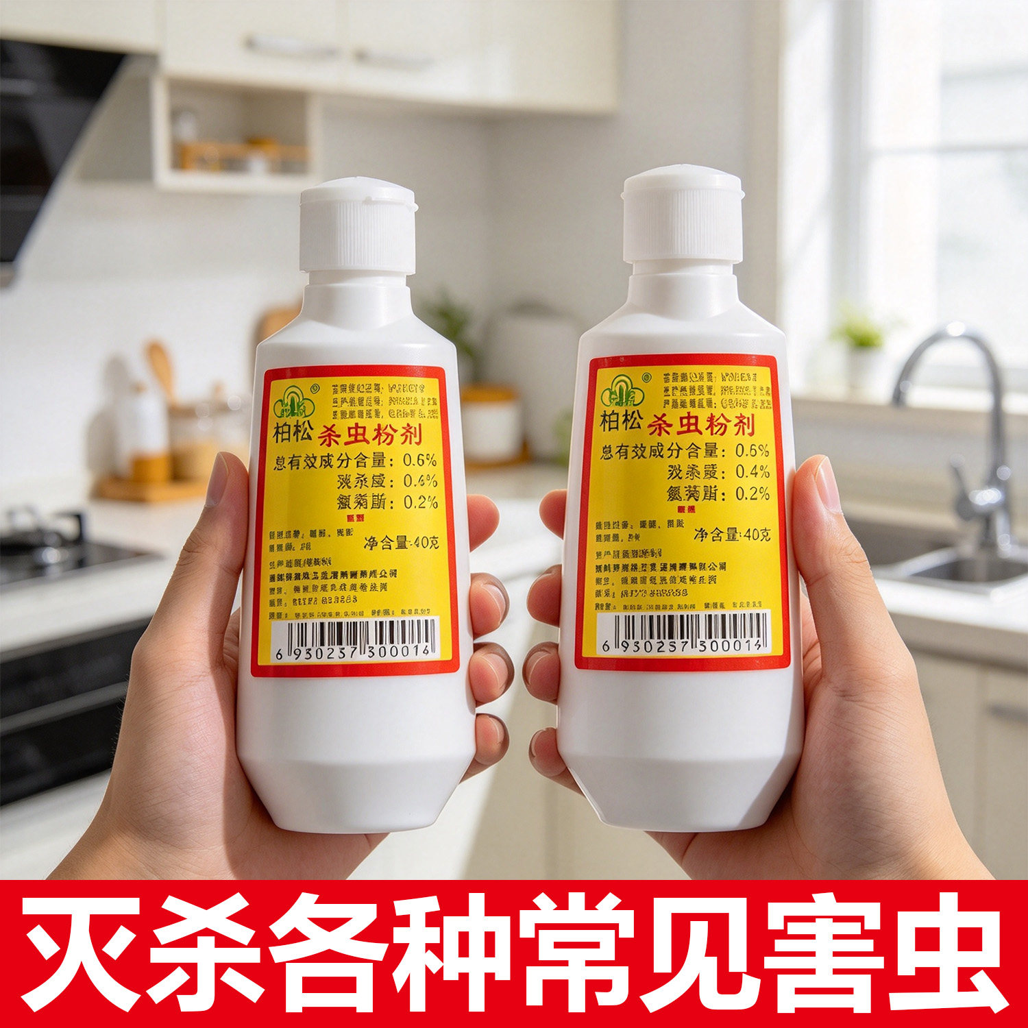 柏松杀虫粉剂驱灭蟑螂蚂蚁跳蚤虱子药杀臭虫药家用蚂蚁环境杀虫剂