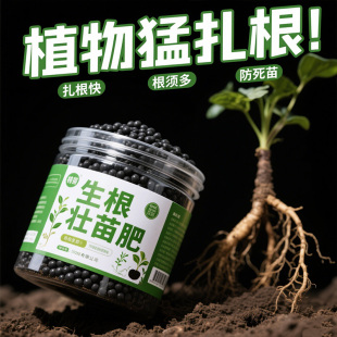 生根壮苗营养液专用有机肥家用阳台果蔬瓜果盆栽种菜通用园艺肥料