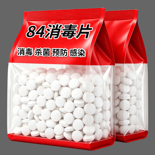 84消毒液消毒泡腾片含氯消毒片衣物漂白泳池地板家用清洁杀菌除味