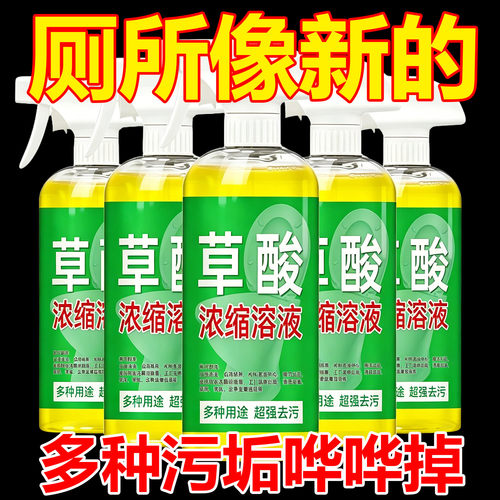 高浓度草酸清洁剂强力去除厕所尿垢污垢瓷砖水泥地板砖家电清洁剂