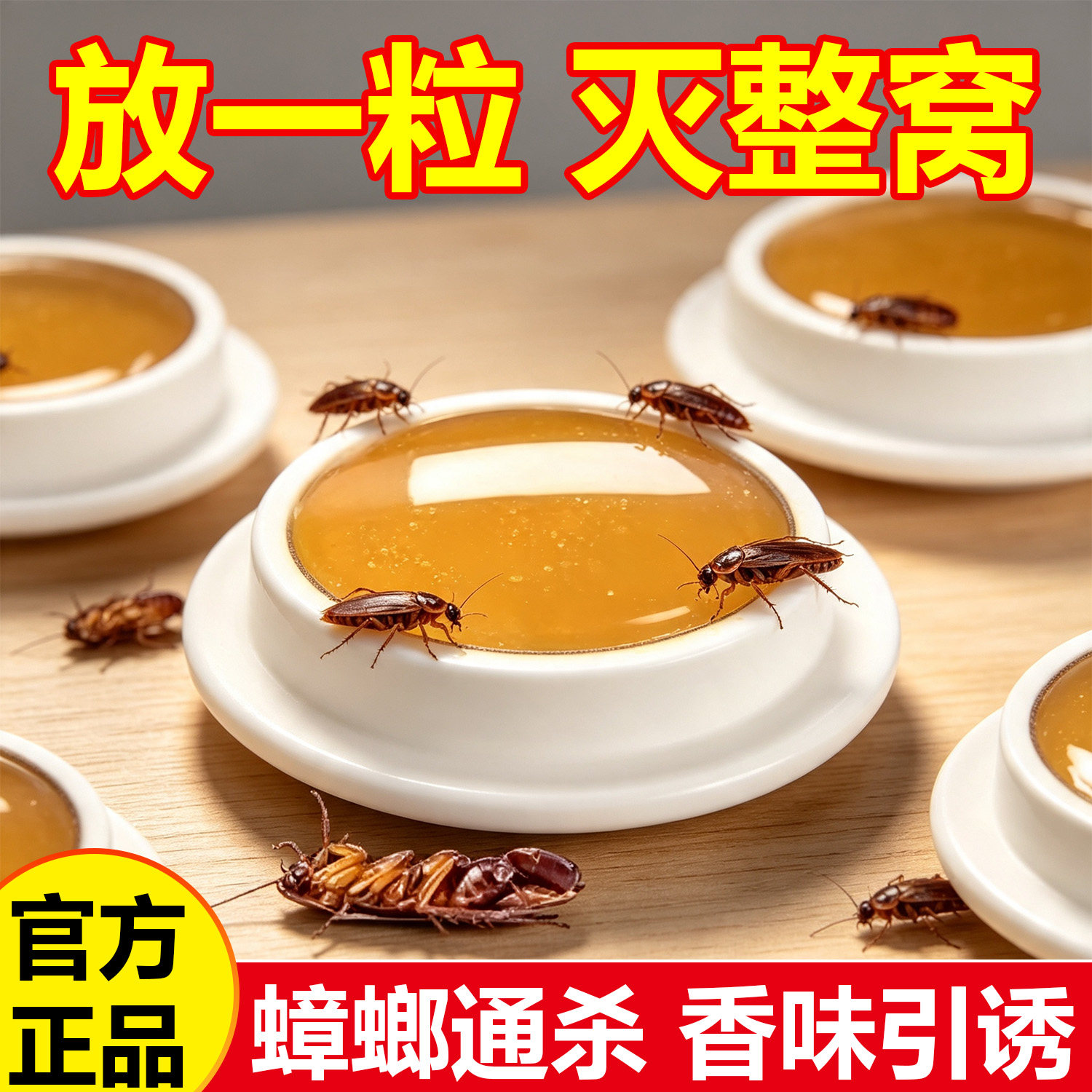 强效灭蟑神器蟑螂诱饵全屋居家橱柜缝隙深层灭巢防虫专用方便贴