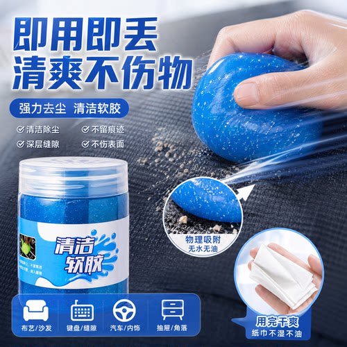 多功能车用清洁软胶吸尘泥去灰尘