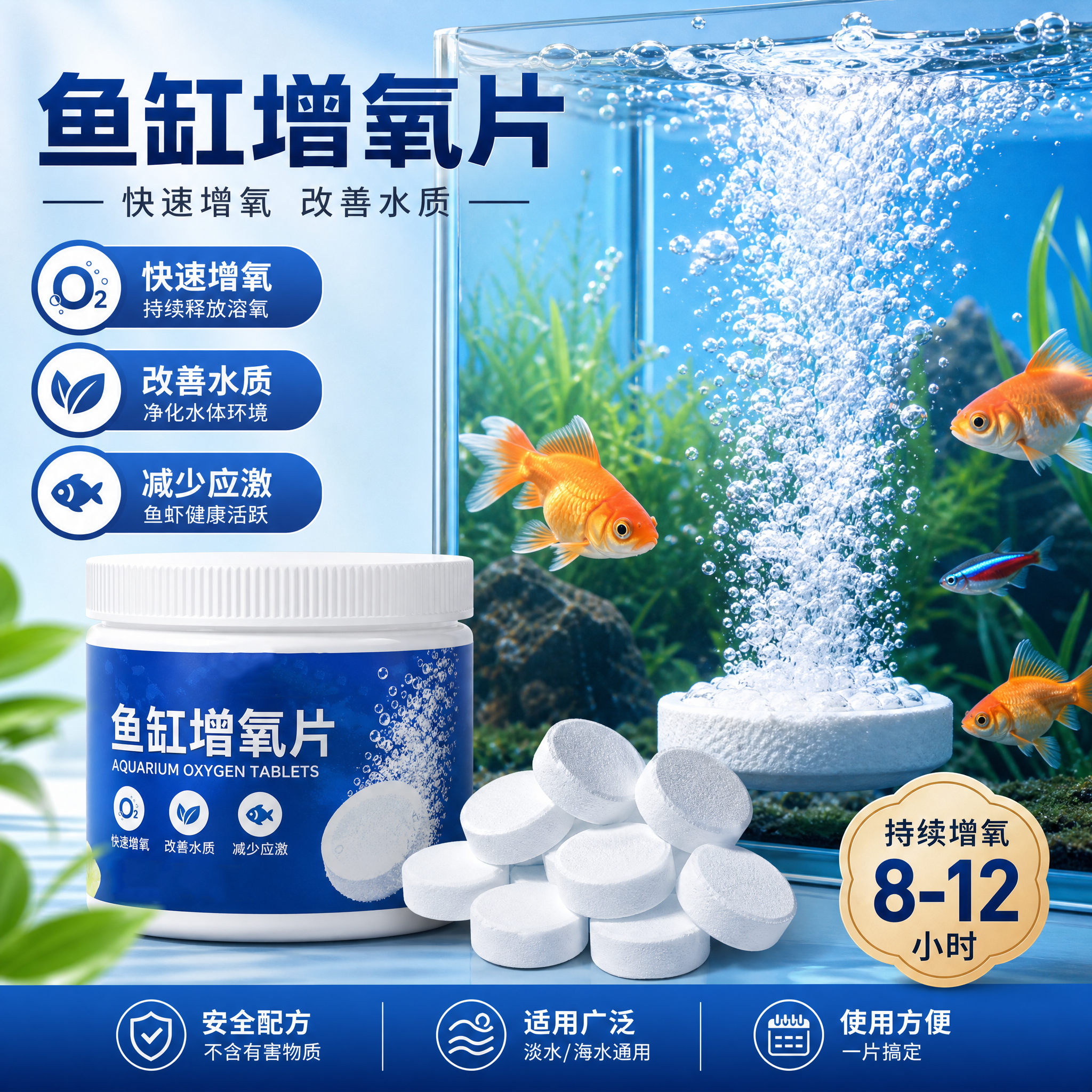 缸增氧片长效缓释氧气片水族箱急救增氧养鱼不用气泵长效增氧