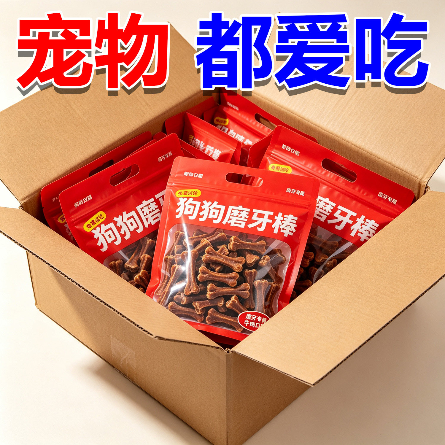 狗狗磨牙棒小型幼犬成犬泰迪比熊柯基博雪纳瑞咬骨状便宜宠物零食