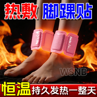 蒸汽热敷脚踝贴艾草暖足贴三荫脚贴脚踝草本保暖艾灸贴穴位自发热