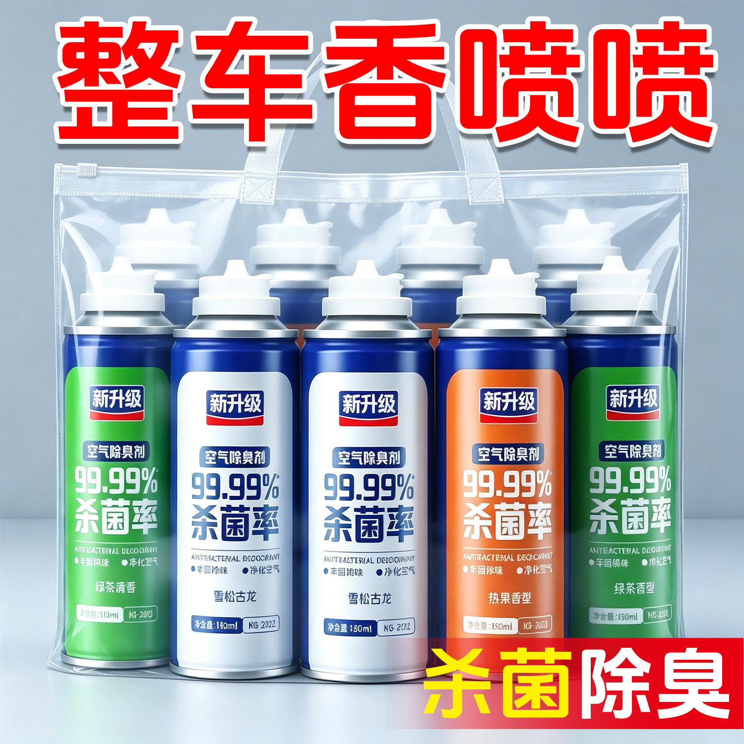 车内异味去除剂汽车空调除臭杀菌剂空气清新剂车内除味除臭剂喷雾