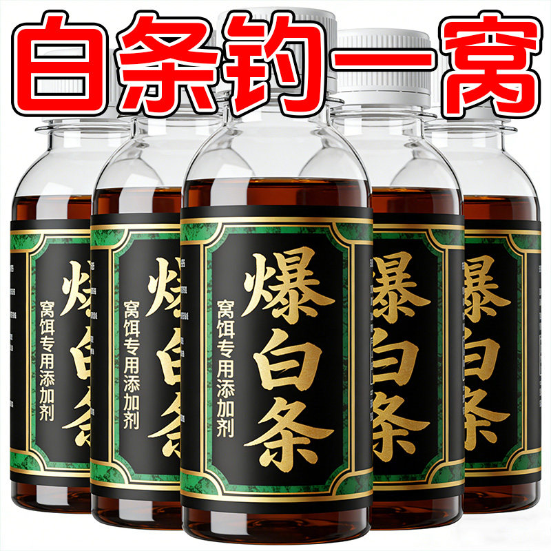 爆白条钓鱼小药白条鱼饵料野钓春夏季专攻白条餐条翘嘴马口窝料剂,户外/登山/野营/旅行用品,鱼饵添加剂,淘宝优惠券,粉丝福利购,淘宝优惠卷