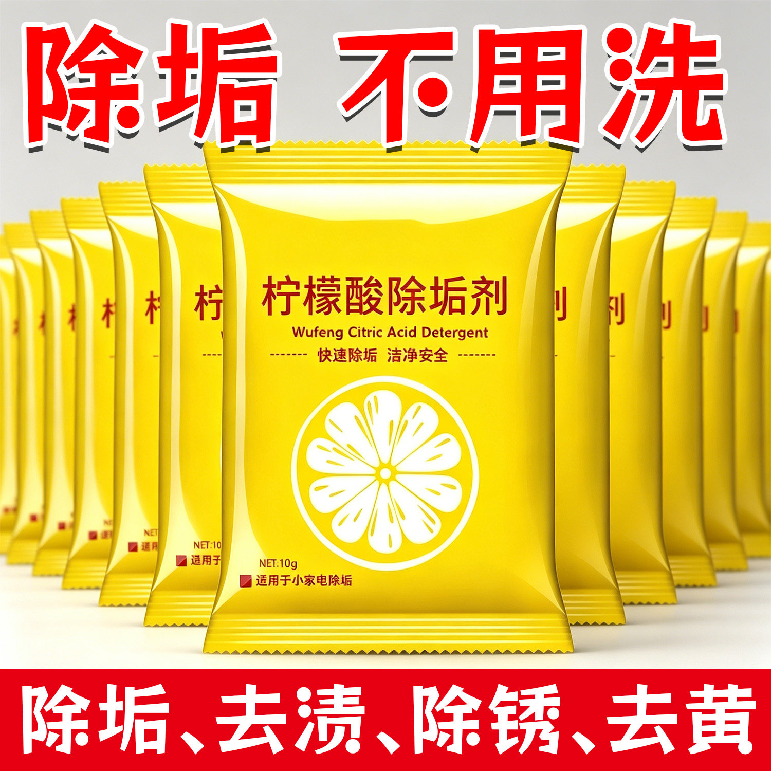 袋装柠檬酸除垢剂去水垢茶垢茶渍食品级清洁剂家用电热水壶除水锈
