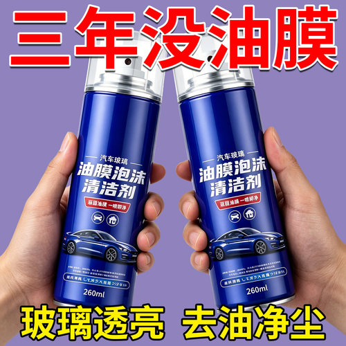 玻璃油膜强力去除防雾喷剂