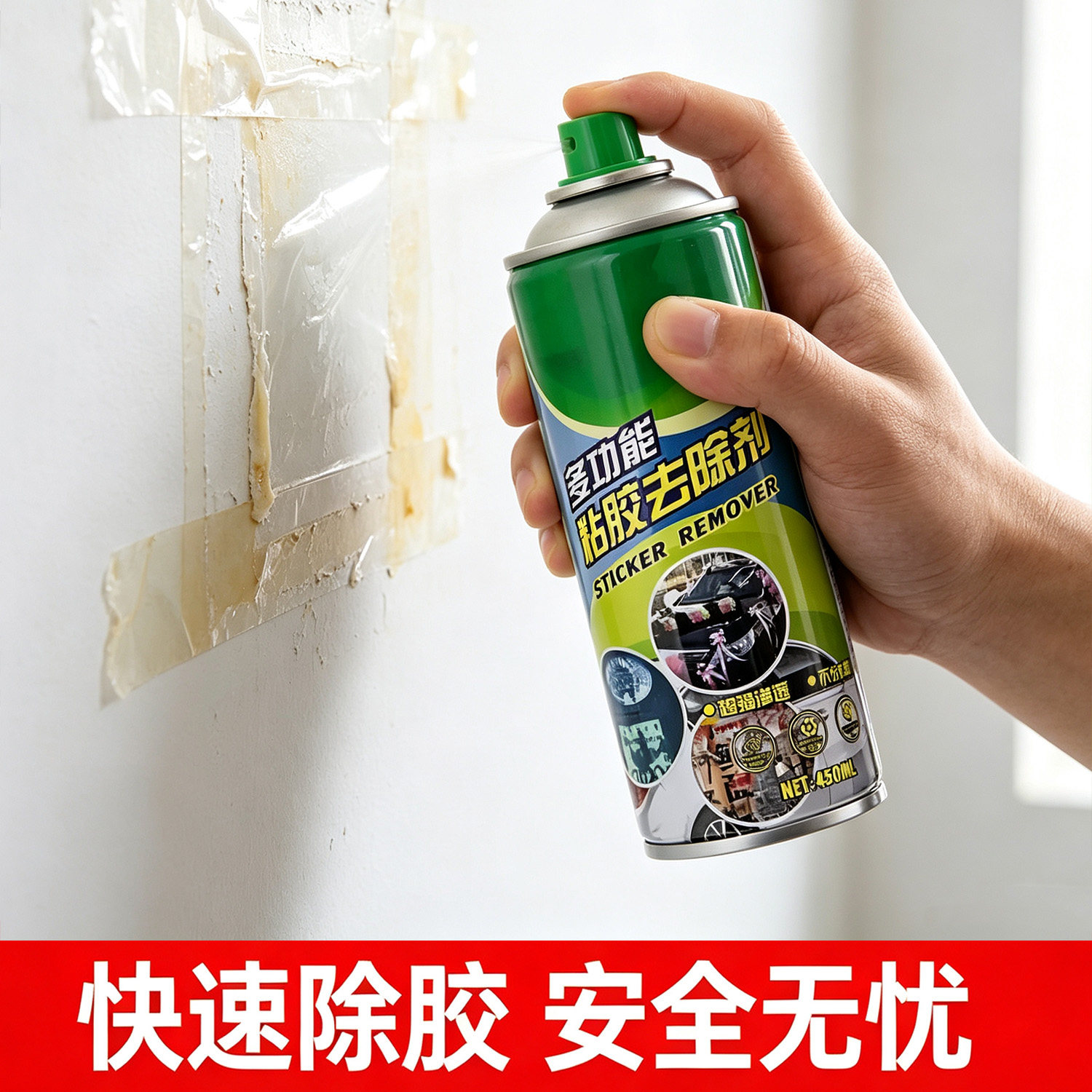除胶剂家用多功能去胶汽车玻璃强力不干胶粘胶开荒保洁去除清洗