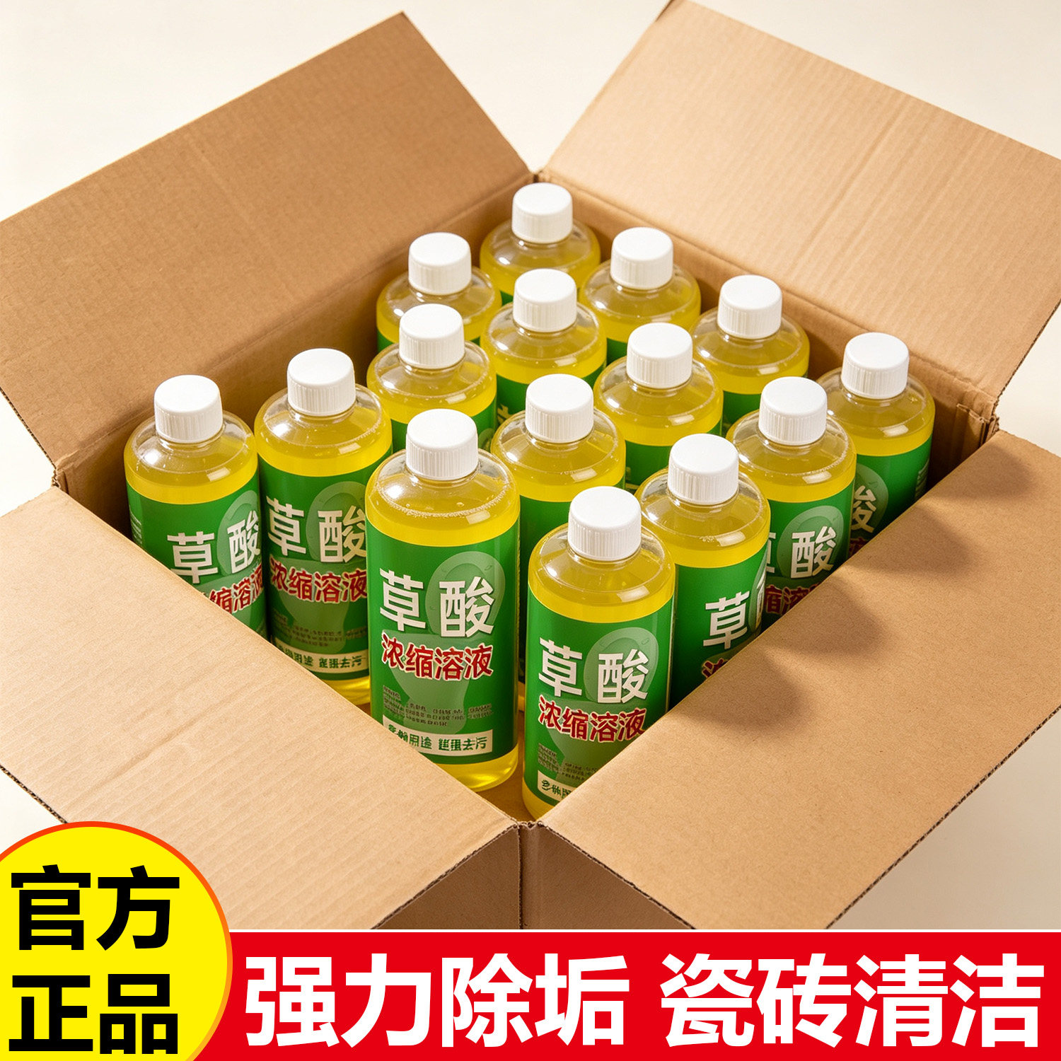 高浓度草酸溶液清洁剂瓷砖厕所强力去污去黄清洗剂马桶除垢洁厕灵