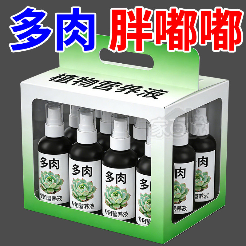【急救】多肉营养液专用肥肉肉增色生根肉多多肥料家用免稀释盆栽