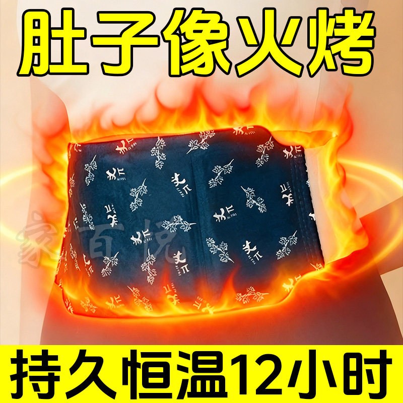 艾草自发热腰腹贴祛湿贴三伏贴艾草贴姨妈贴暖宫腰带腰腹暖护贴