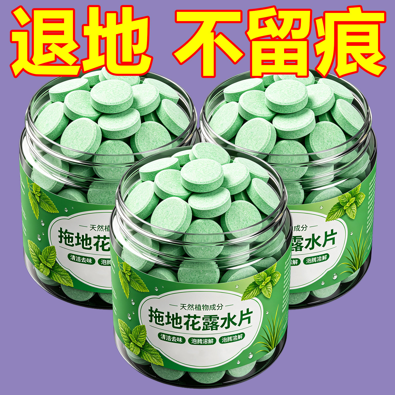 浓缩强效强力拖地专用花露水泡腾片清洁蚊虫家用宿舍酒店清洁香水