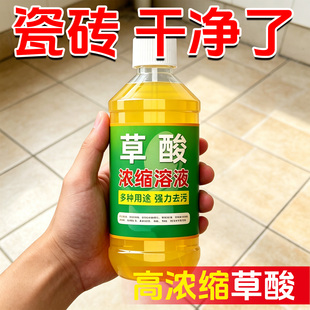 马桶草酸清洁剂厕所家用瓷砖专用万能型浓缩溶液洁厕灵除垢锈浓缩