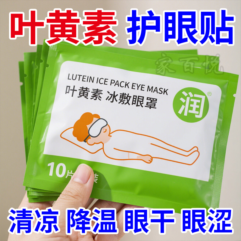 冰凉眼罩睡眠冰敷眼罩夏季遮光缓解眼疲劳午休冰爽冷敷眼罩冰凉贴
