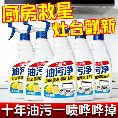 抽油烟机强力去重油污泡沫剂