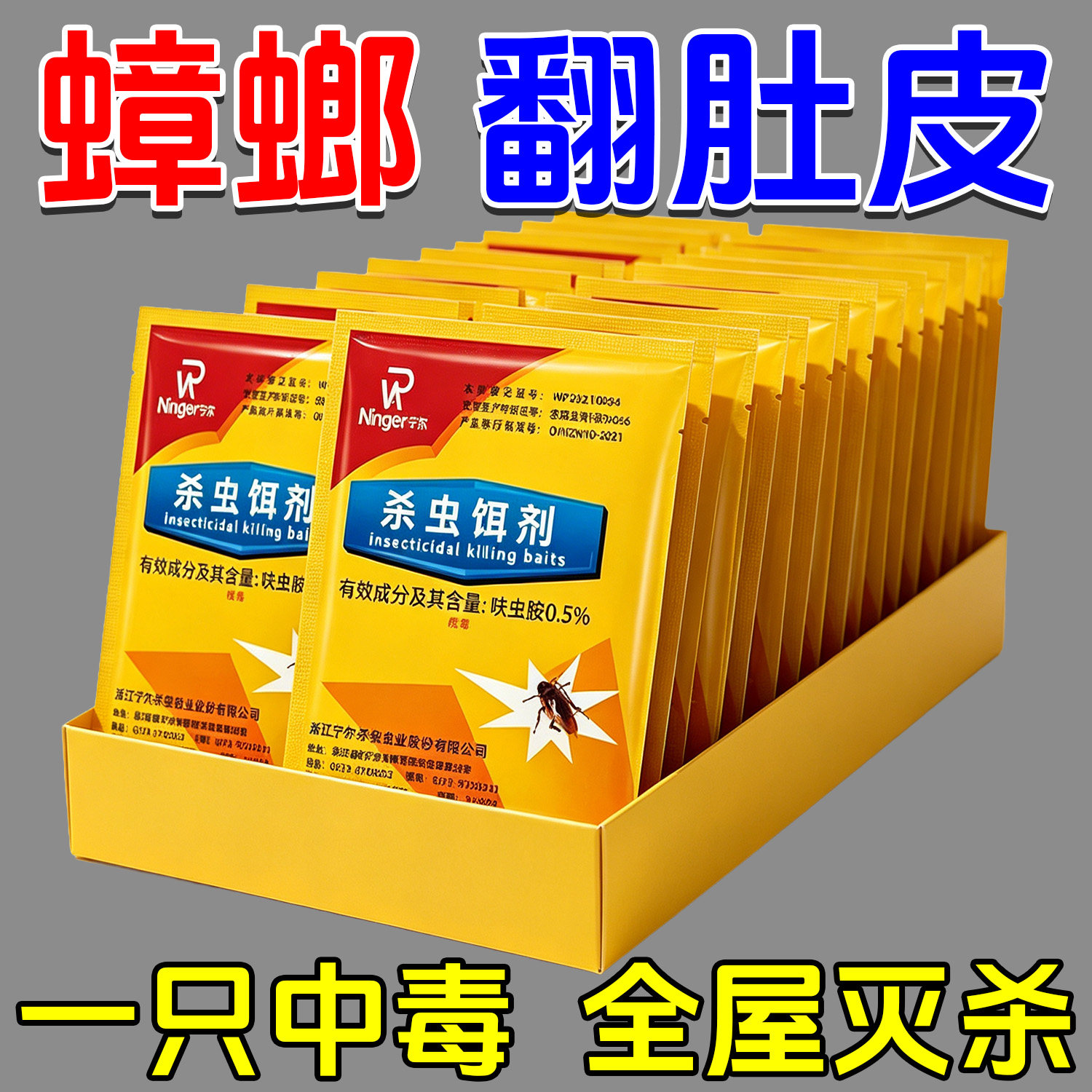 连环诱杀蟑螂药无味长效防虫全屋居家大小蟑螂通杀防复发