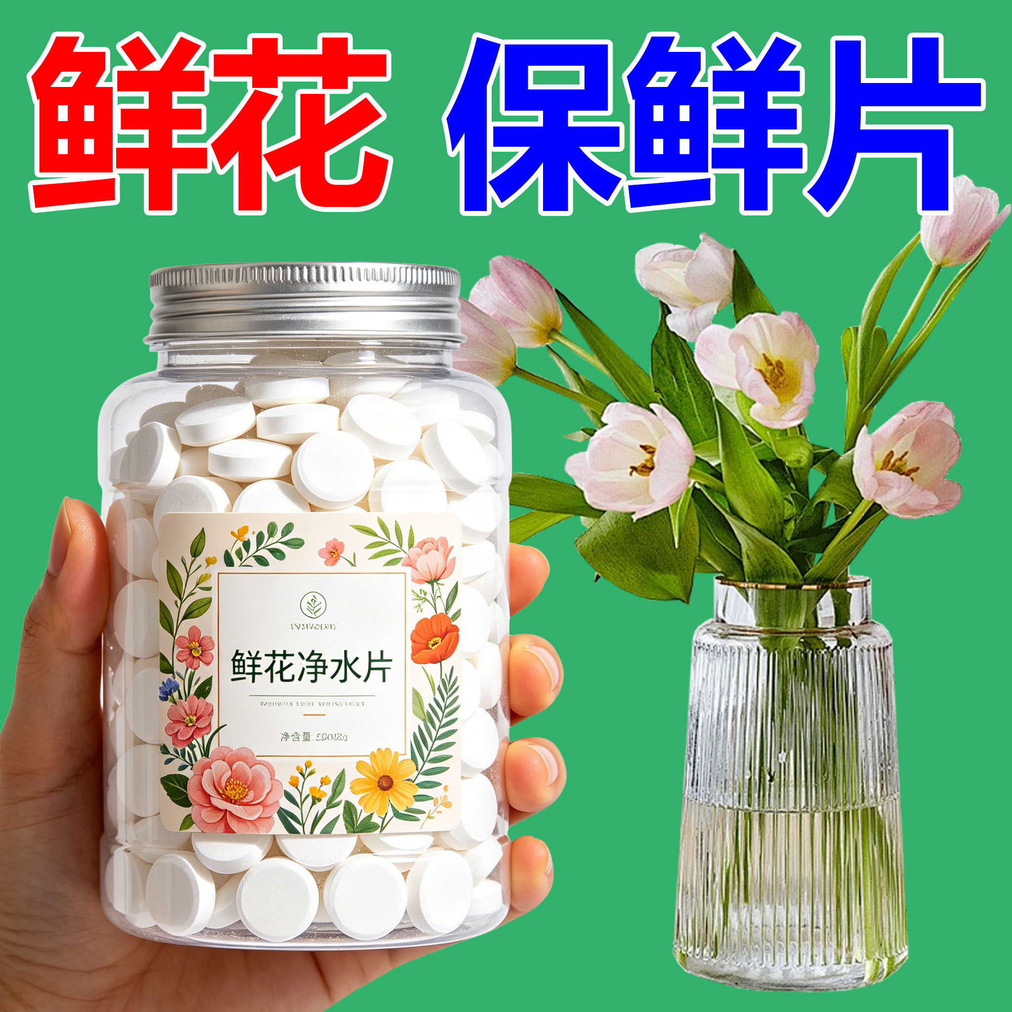 二氧化氯鲜花泡腾片84消毒液养花绿植专用杀菌片插花卉切花保鲜剂