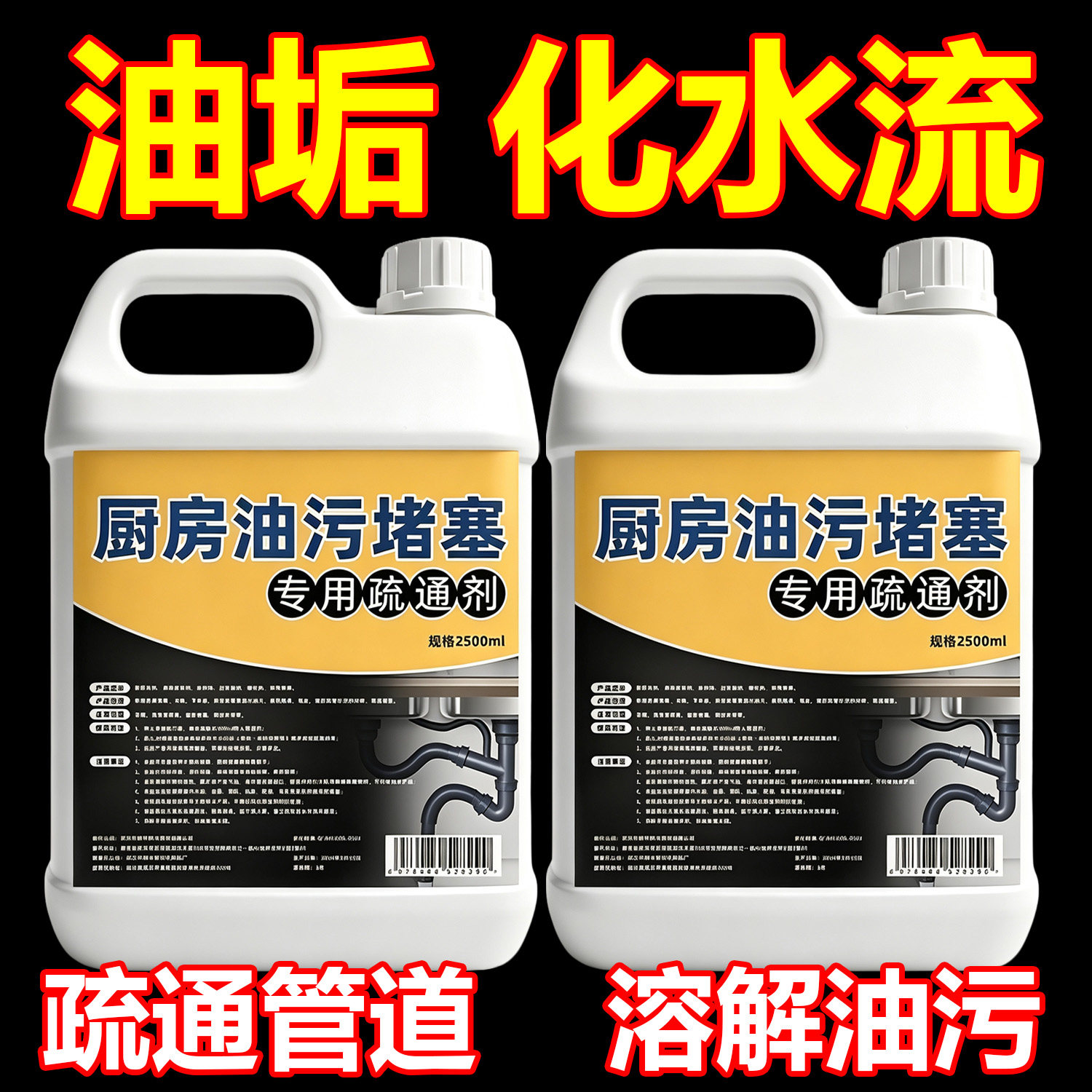 厨房下水道油污疏通剂管道强力去油脂溶解剂神器洗菜盆下水管堵塞