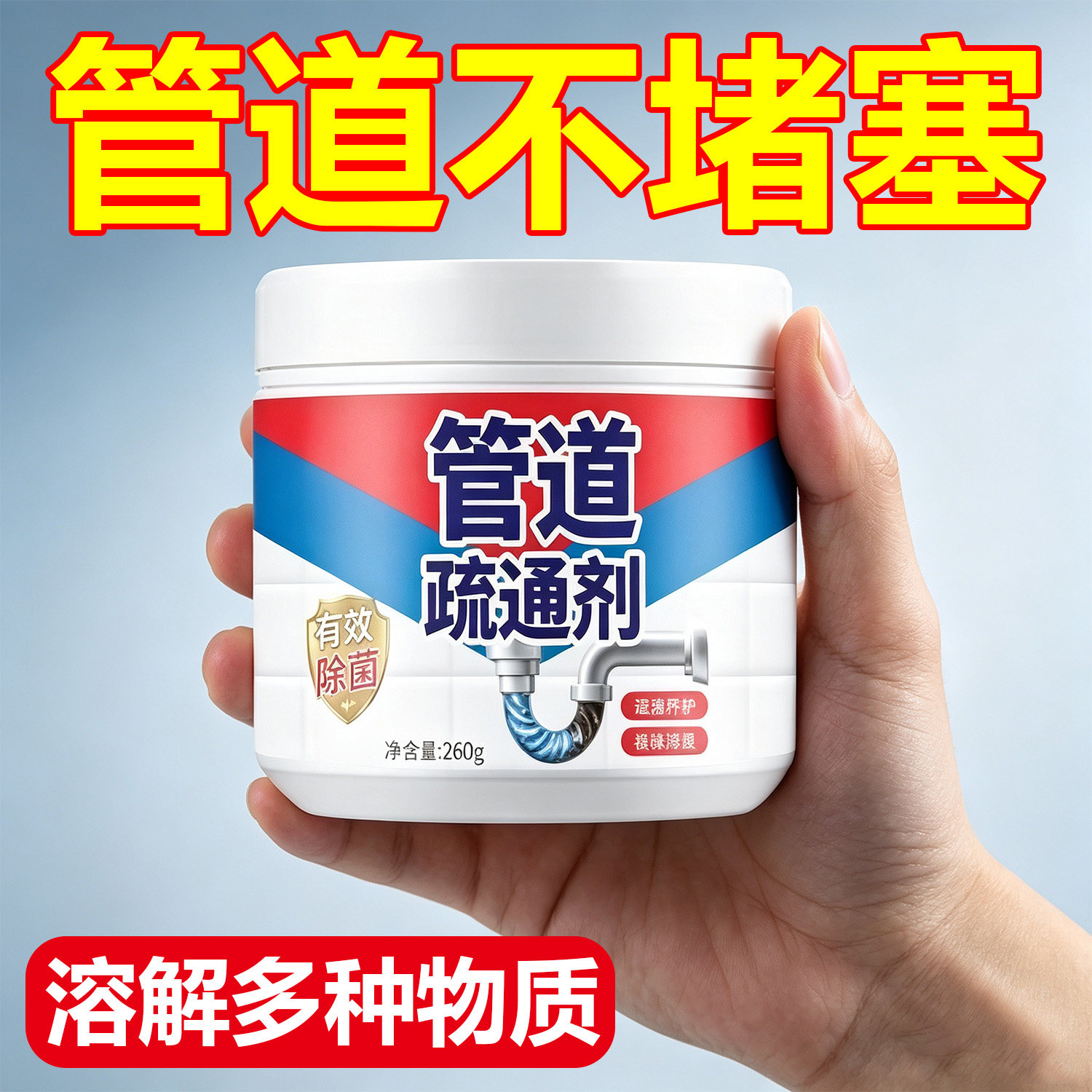 管道疏通清洁剂下水道地漏厕所适用厨房去污家用管道疏通剂防堵塞