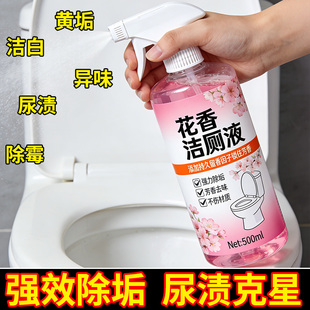 花香洁厕液洁厕灵卫生间马桶清洁剂厕所除臭强力去污除尿垢清香型
