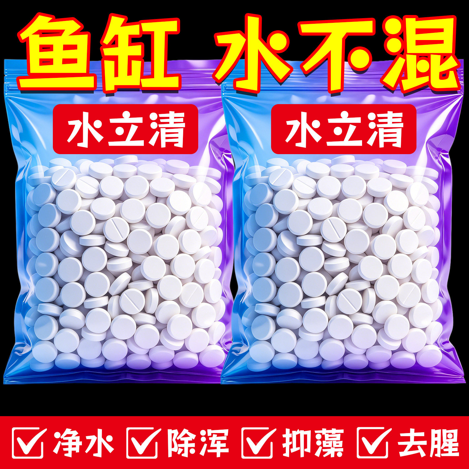 净水剂鱼缸清水剂水立清净水王必定清净化除氯水质清澈剂养鱼专用