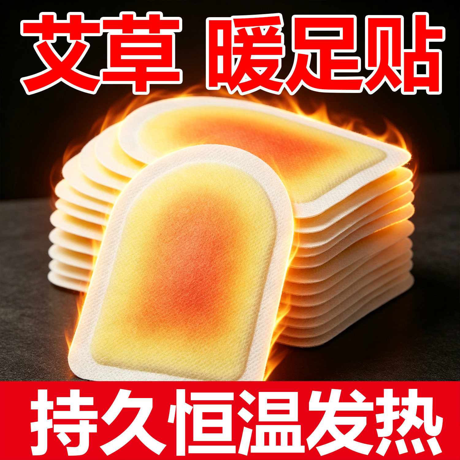 艾草暖足贴暖贴热贴暖宝宝贴学生防寒保暖脚底自发热鞋垫暖脚神器