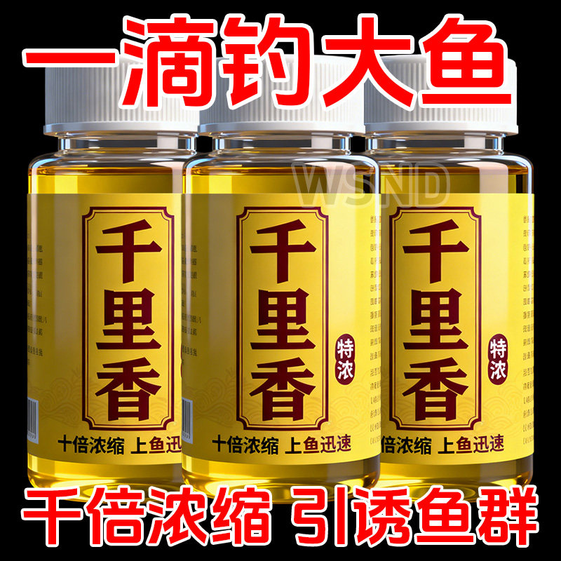 高浓度千里香小药钓鱼诱鱼剂野钓鲤鱼鲫鱼专用开口饵料鱼饵添加剂,户外/登山/野营/旅行用品,鱼饵添加剂,淘宝优惠券,粉丝福利购,淘宝优惠卷
