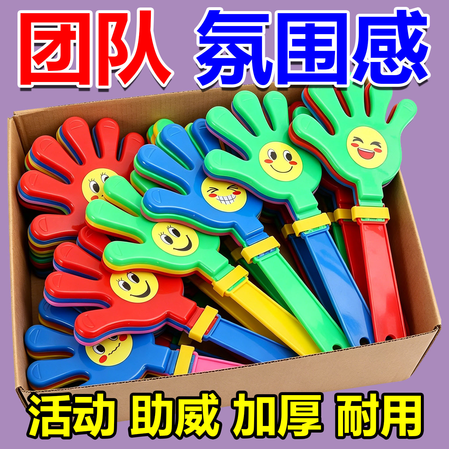 手拍拍手器玩具拍拍巴掌地推活动小礼物发光手掌塑料笑脸鼓掌神器