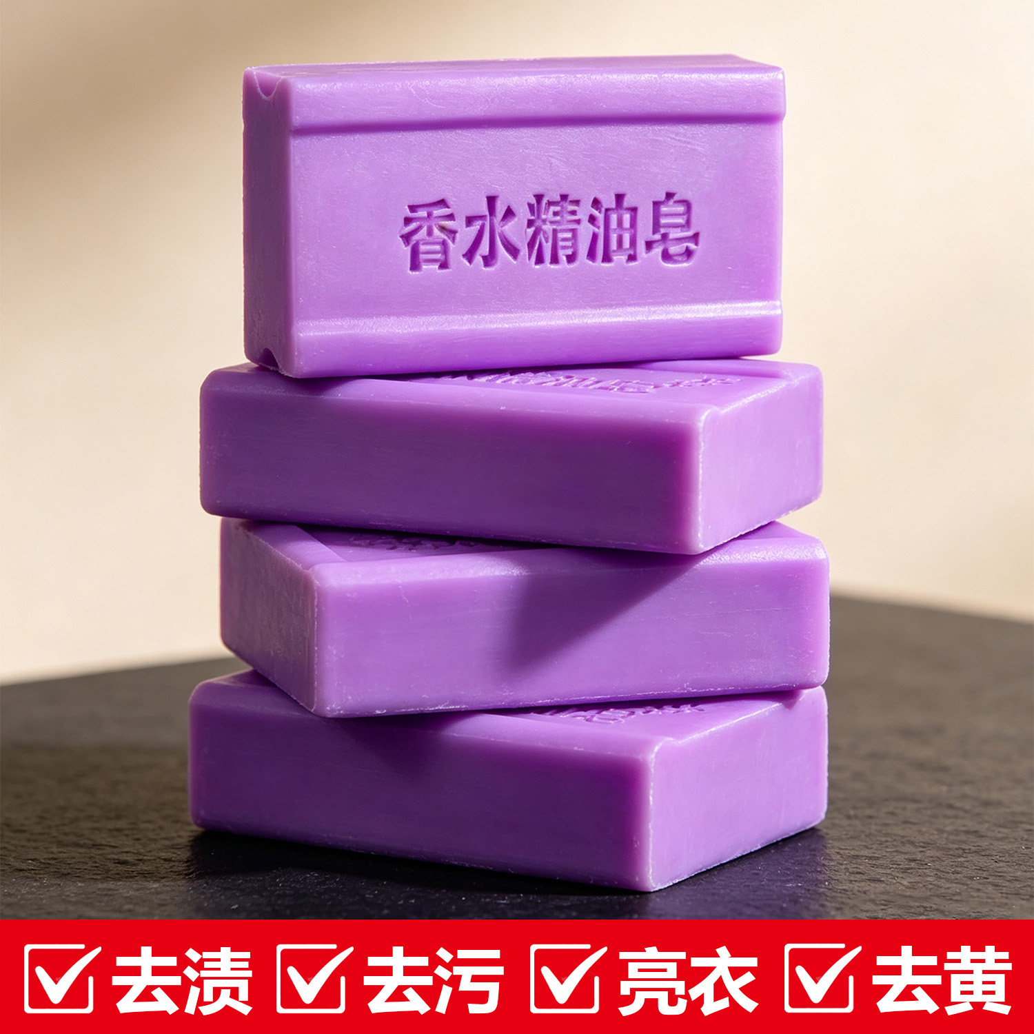 薰衣草香水洗衣皂持久留香内衣皂皂强力去污杀菌内衣除螨肥皂