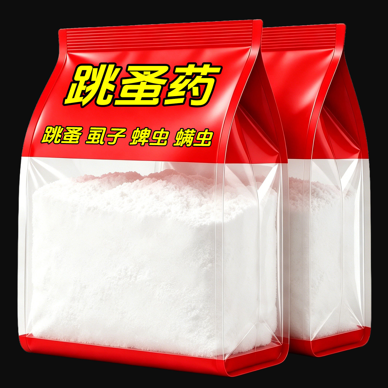 宠物跳蚤药老牌子粉状跳蚤粉家用跳蚤虱子快速杀虫粉剂宠物驱虫药