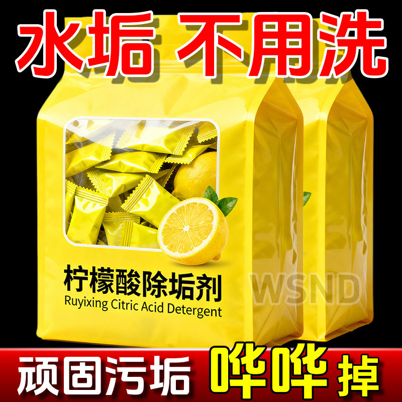柠檬酸除垢剂电热烧水壶去水垢暖水壶去除水垢清洁柠檬酸小包装