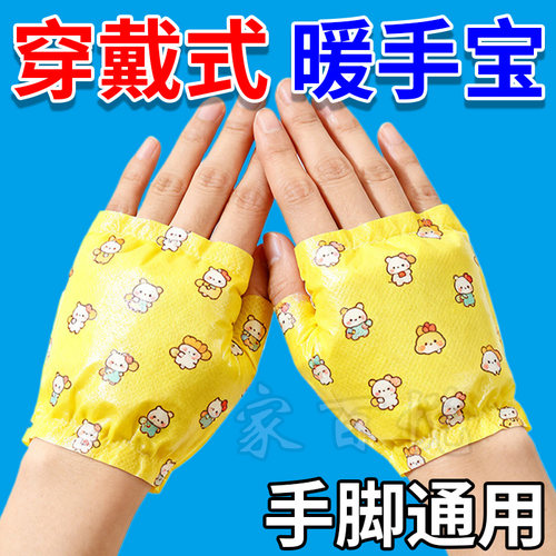 穿戴式暖手宝暖宝宝热敷暖手宝自发热儿童手套热宝宝贴蒸汽暖手贴