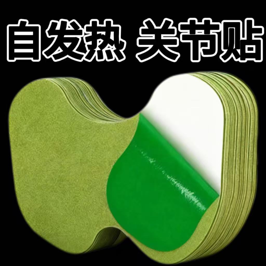 艾草膝盖贴滑膜炎半月板专用关节自发热疼痛膏药贴颈椎腰椎膝盖贴