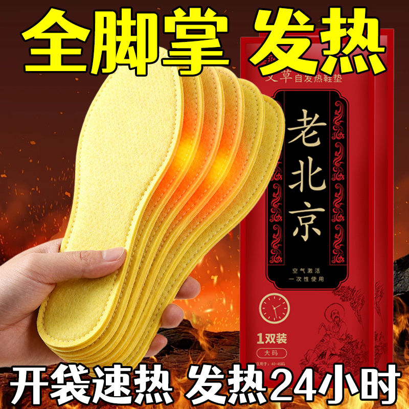 自发热鞋垫保暖足贴老北京艾草加热鞋垫男女保暖发热可行走暖脚宝