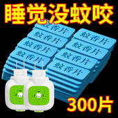 电蚊香片无味婴儿孕妇驱灭蚊片散装 蚊香片加热器蚊香器插电蚊香液