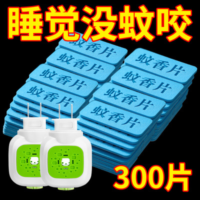 电蚊香片无味婴儿孕妇驱灭蚊片散装蚊香片加热器蚊香器插电蚊香液