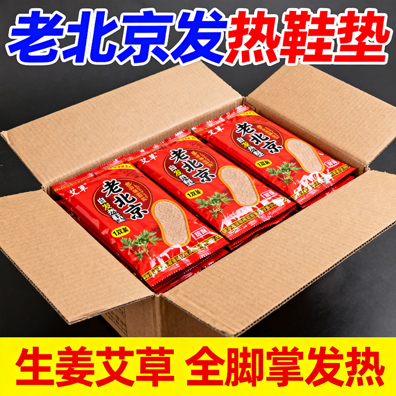 老北京自发热鞋垫女艾草暖宝宝帖男热贴足底加热鞋垫保暖足贴冬季