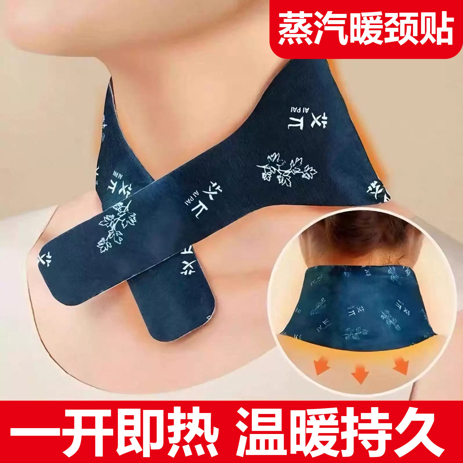 暖颈贴艾草护颈贴热敷蒸汽缓解舒缓肩颈椎部专用艾灸颈椎贴暖颈带