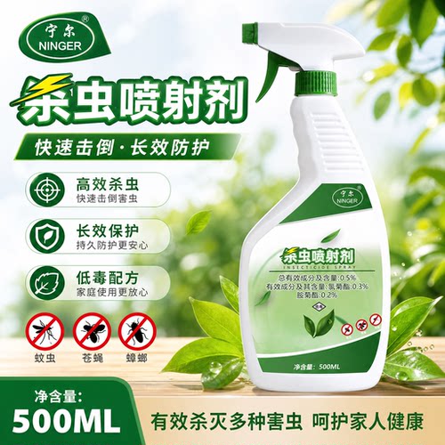 宁尔呋虫胺杀虫剂喷雾家用厨房室内卫生间宿舍除灭蟑螂蚂蚁杀虫剂