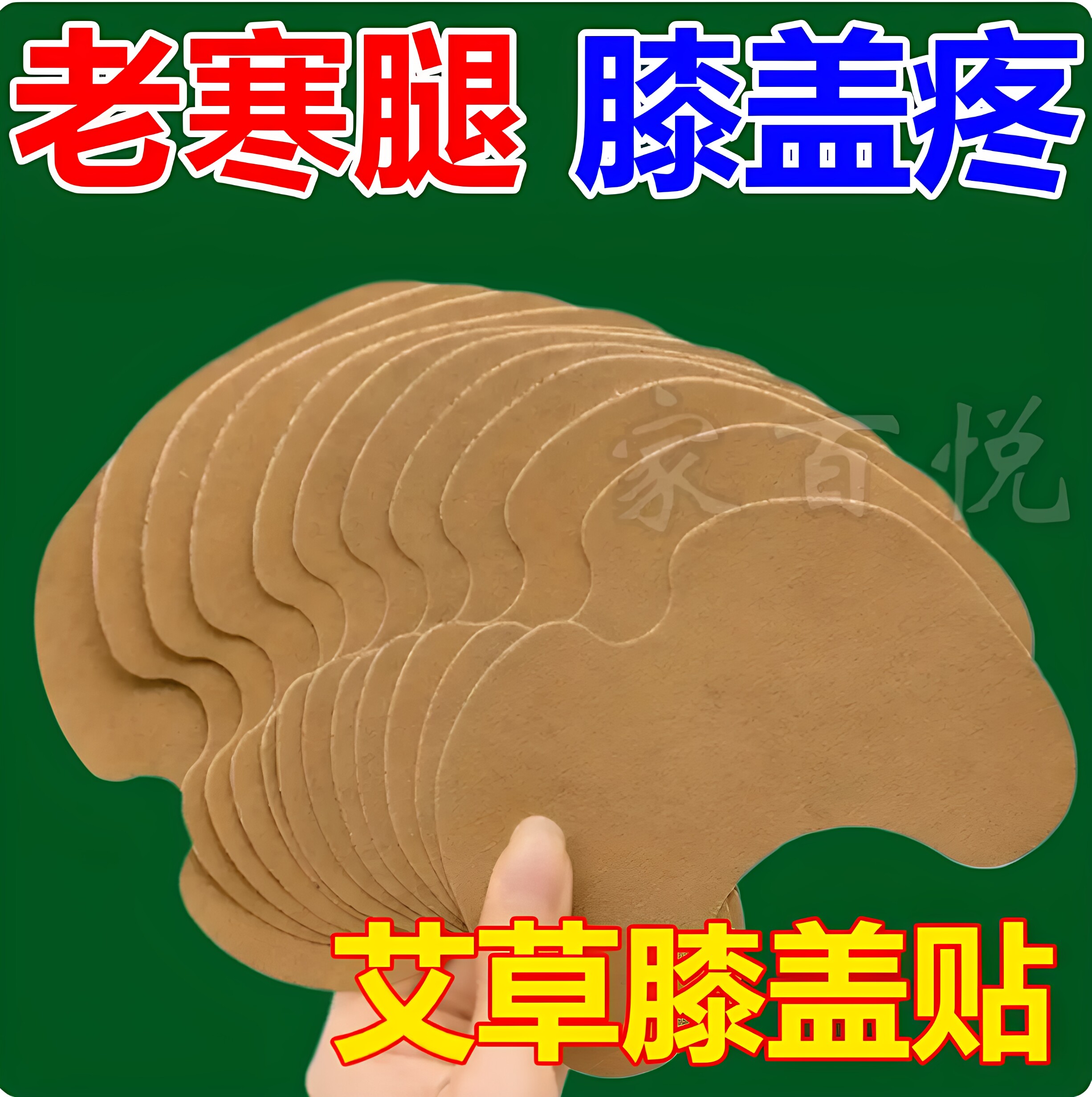 艾草膝盖贴滑膜炎半月板专用关节自发热疼痛膏药贴颈椎腰椎膝盖贴