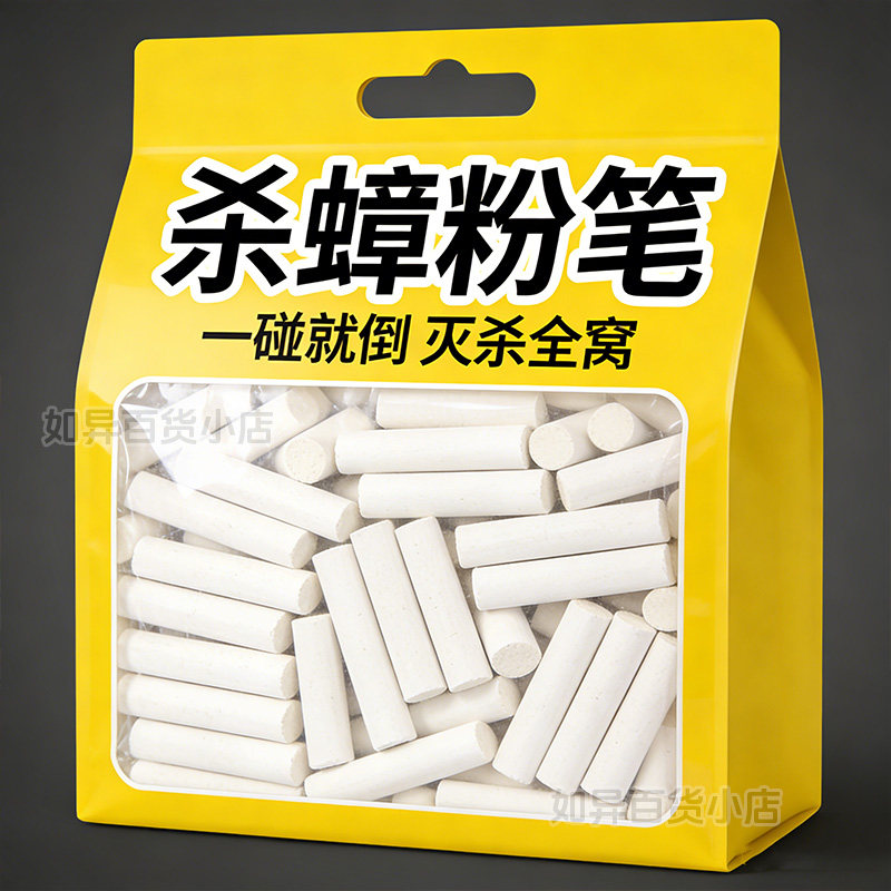 强效杀蟑笔剂蟑螂药家用无毒蚂蚁药跳蚤药杀虫粉笔防消蚂蚁药