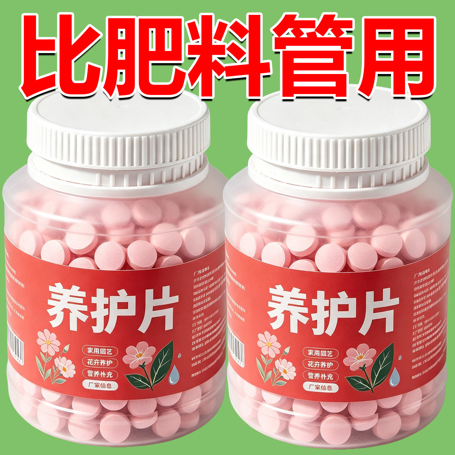 植物养护片缓释型肥料片氮磷钾绿植种花养花家用果蔬盆栽营养液