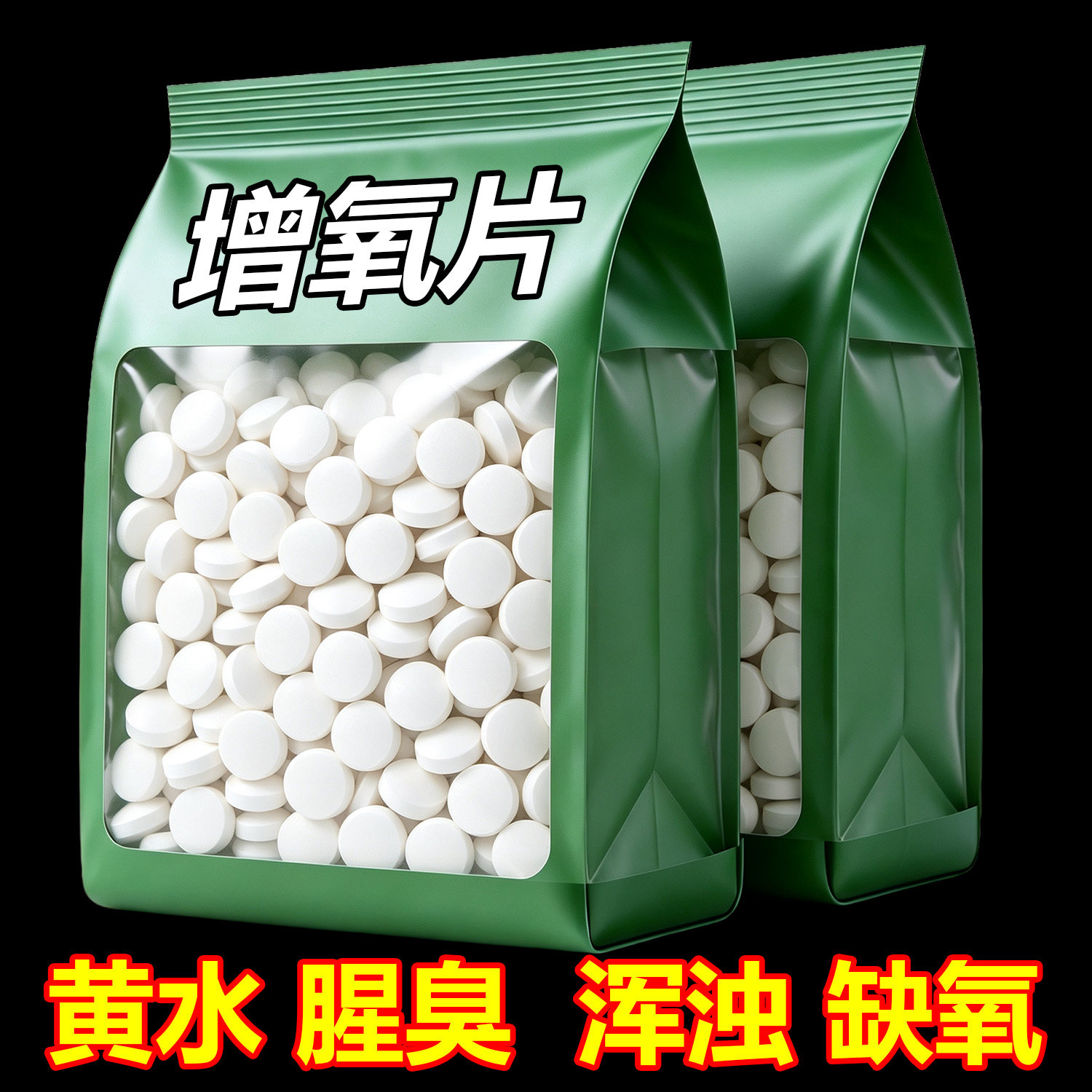 鱼缸增氧片停电应急换水爆氧片免打氧观赏鱼水产养殖池塘快速增氧