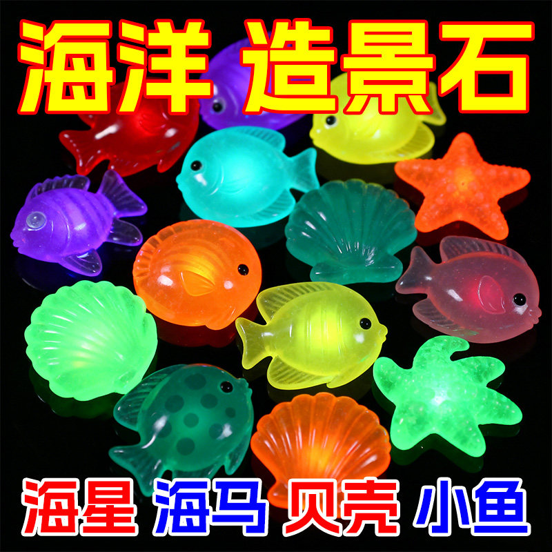 海洋石夜光石发光石夜光宝石鱼缸龟缸装饰饰品水族箱造景底砂鱼缸