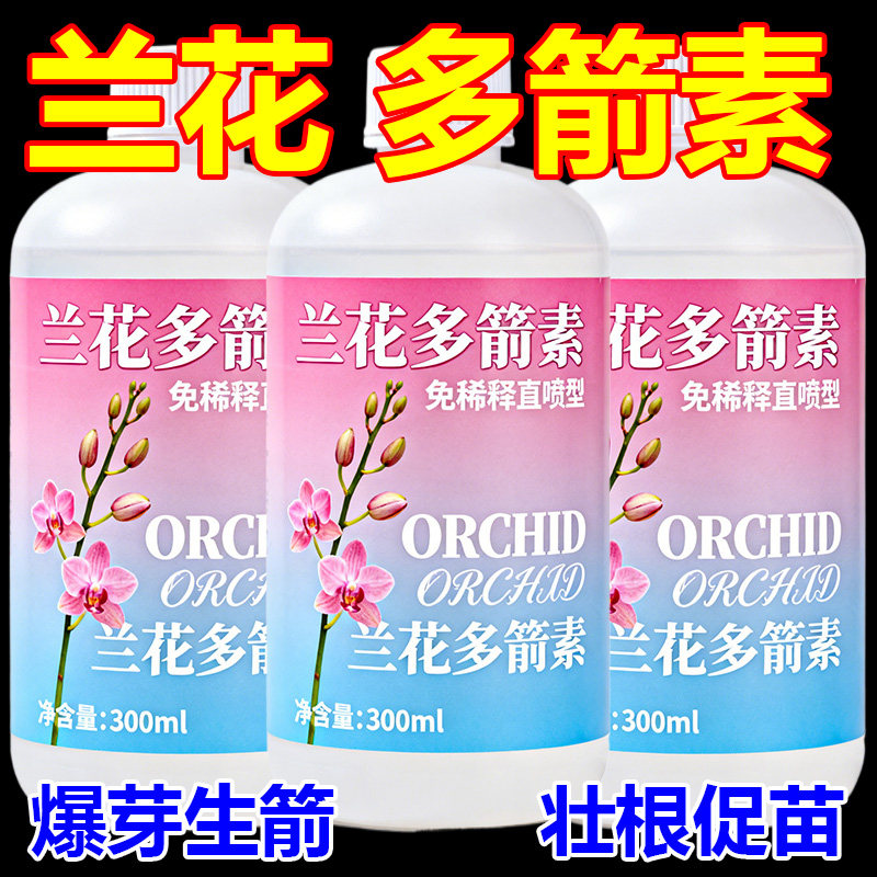 兰花多箭素催花促花肥营养液生根发芽专用肥料拔箭促开花素爆芽素,鲜花速递/花卉仿真/绿植园艺,家庭园艺肥料,淘宝优惠券,粉丝福利购,淘宝优惠卷