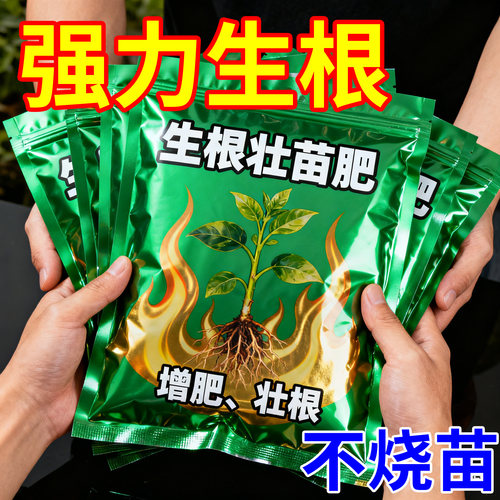生根壮苗营养液专用有机肥家用阳台果蔬瓜果盆栽种菜通用园艺肥料